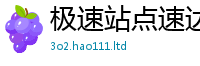 新奥2025年天天开好彩与2024雷锋心水网论坛大众网